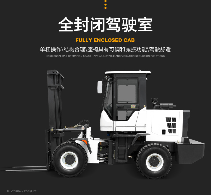 多功能四驅越野叉車(chē)